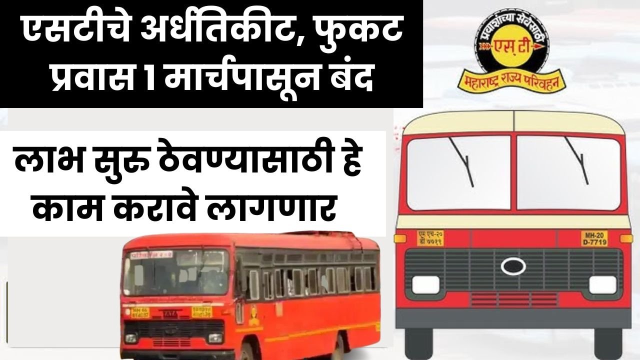msrtc yojana