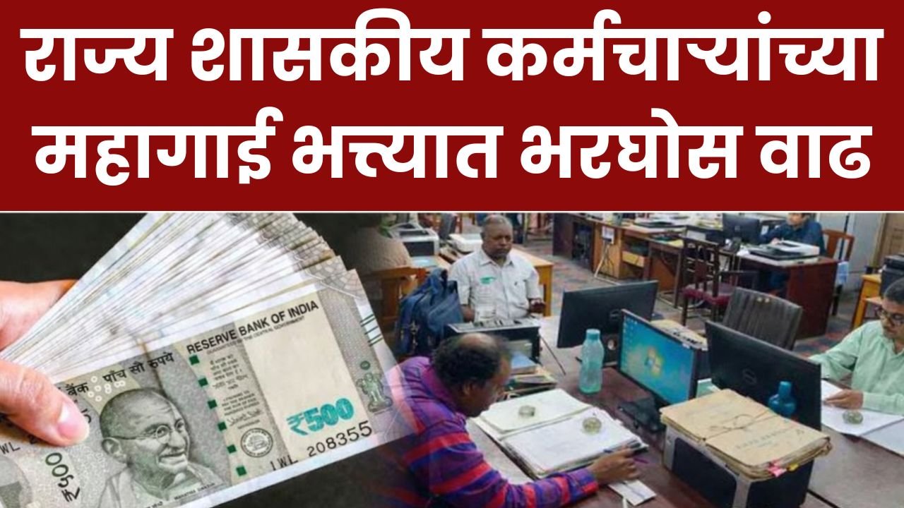 State Government Dearness Allowance